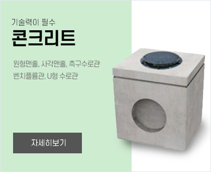 콘크리트
