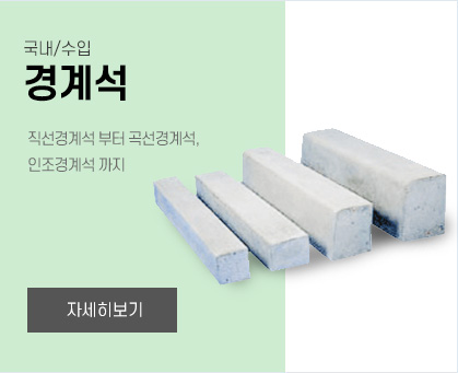 경계석